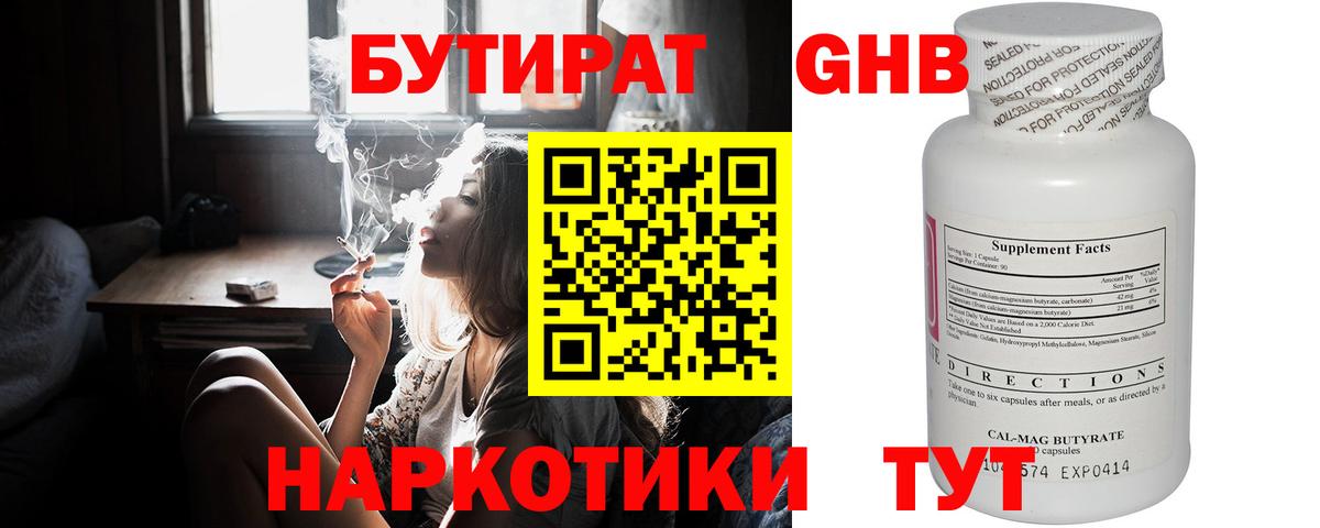 БУТИРАТ BDO  Вход с VPN  Новый Уренгой 