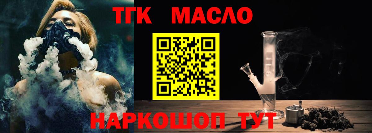 ТГК вейп с тгк  Вход с VPN  Новый Уренгой  ТГК THC oil 